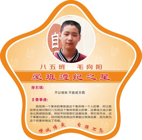 校园之星-遵纪之星a-22